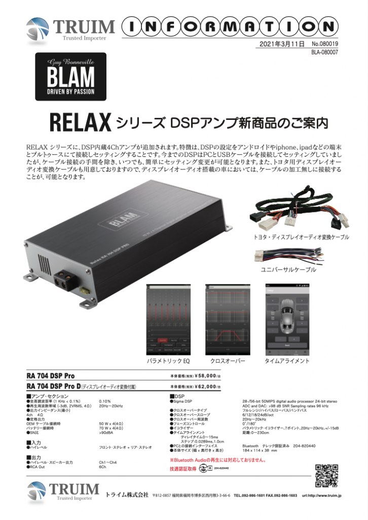 BLAM RELAX RA 704 DSP PRO プロセッサー