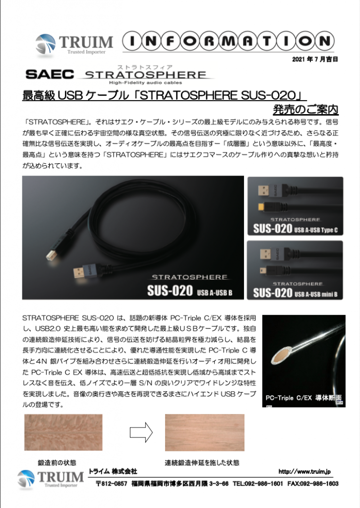 2022新発 SAEC サエクコマース STRATOSPHERE SUS-020 USB A Type C 4.5m USBケーブル  オーディオ用USBケーブル